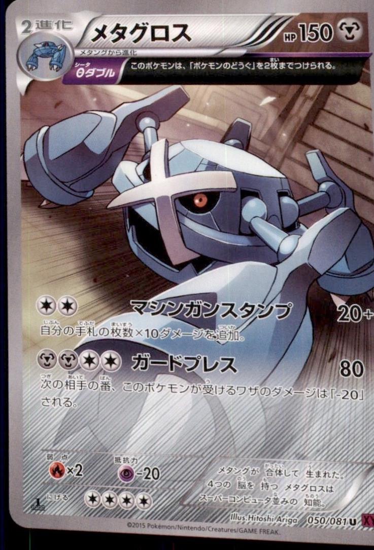 Metagross [1st-Edition]